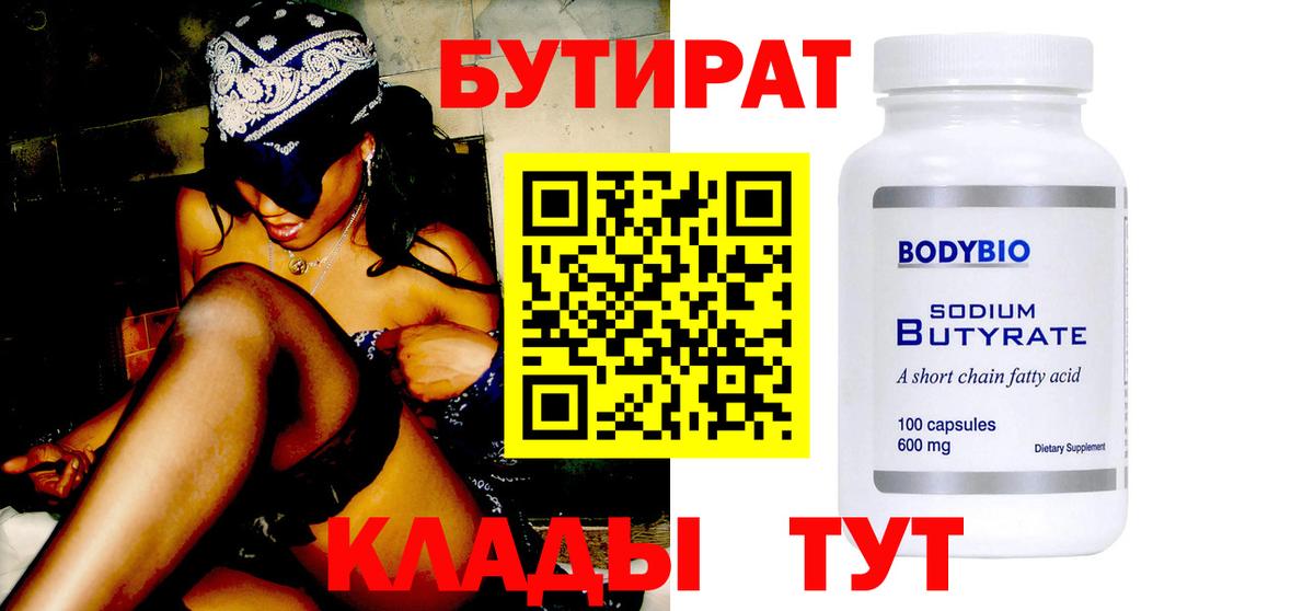 Шарыпово  Бутират BDO  Вход с VPN 