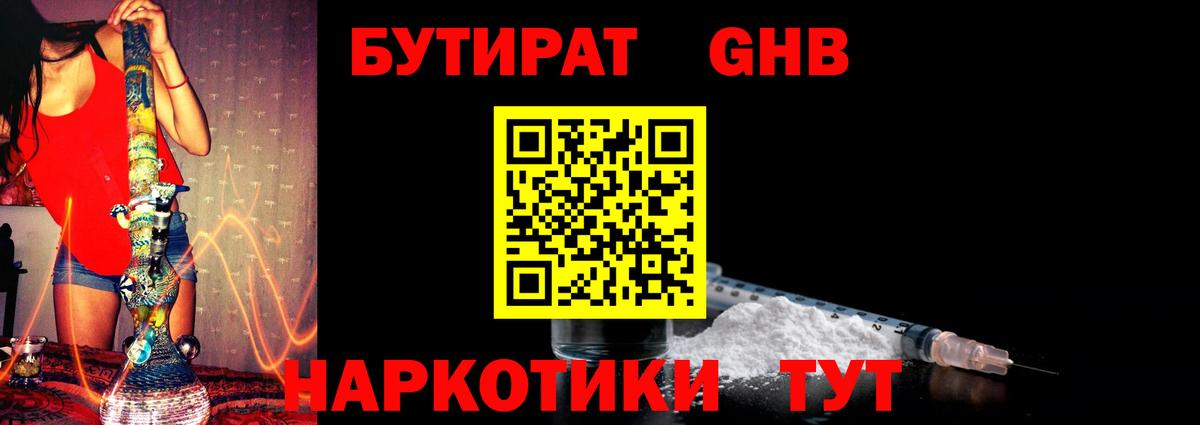 БУТИРАТ буратино Шарыпово