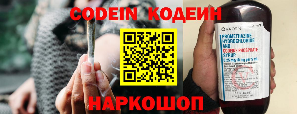 Кодеиновый сироп Lean Purple Drank Шарыпово