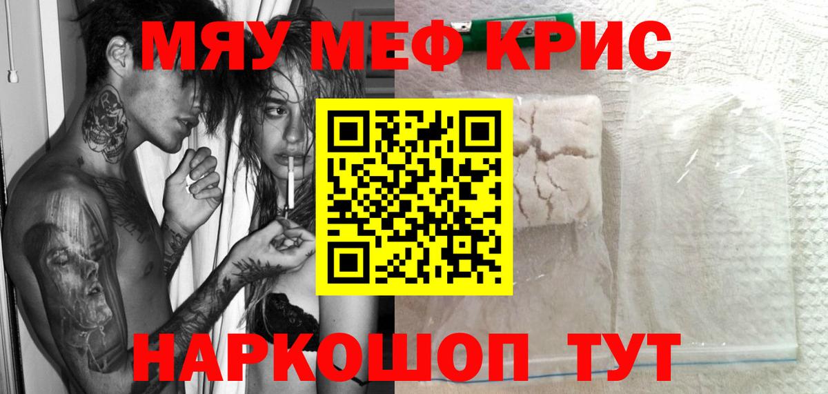 МЯУ-МЯУ кристаллы  Вход с VPN  Мефедрон  Шарыпово 